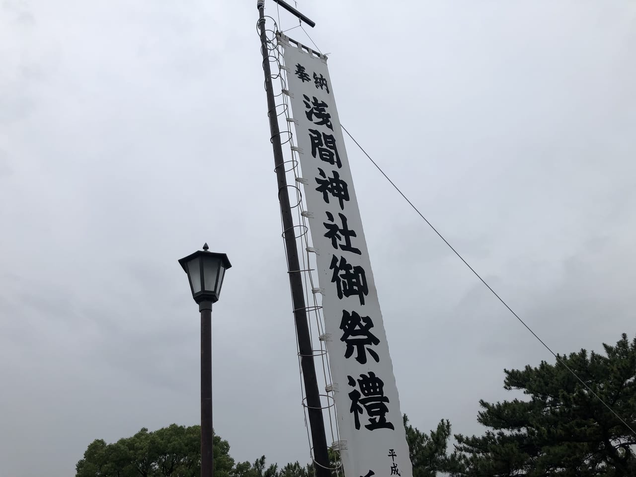 稲毛浅間神社のお祭りの旗