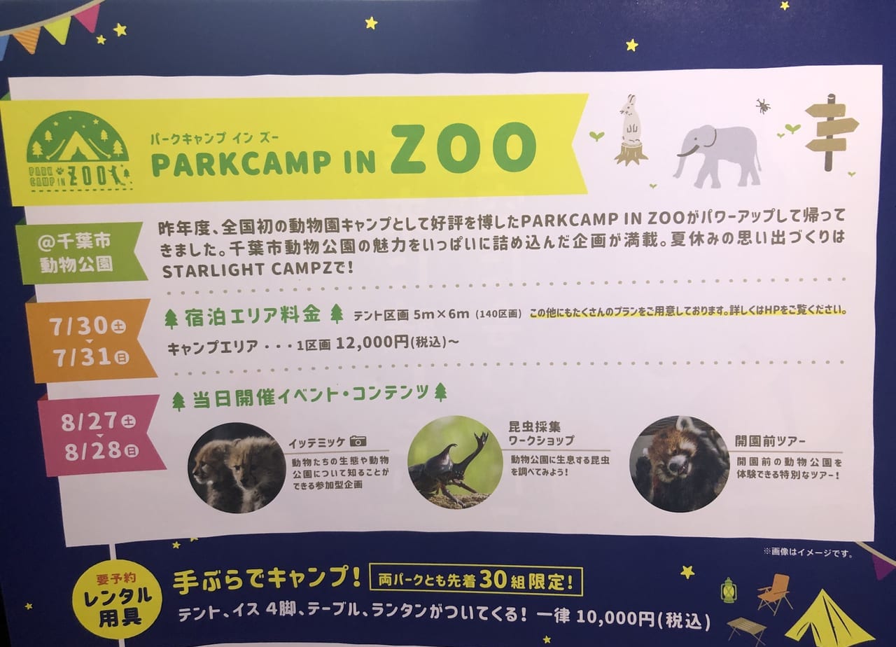 PARK CAMP ZOOのパンフレット