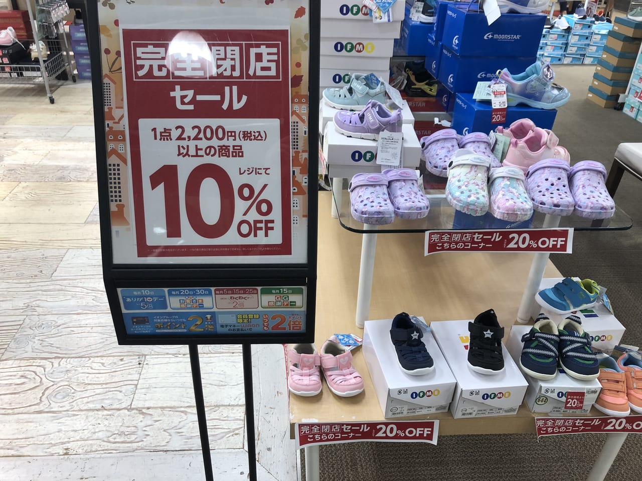 東京靴流通センターの閉店セール