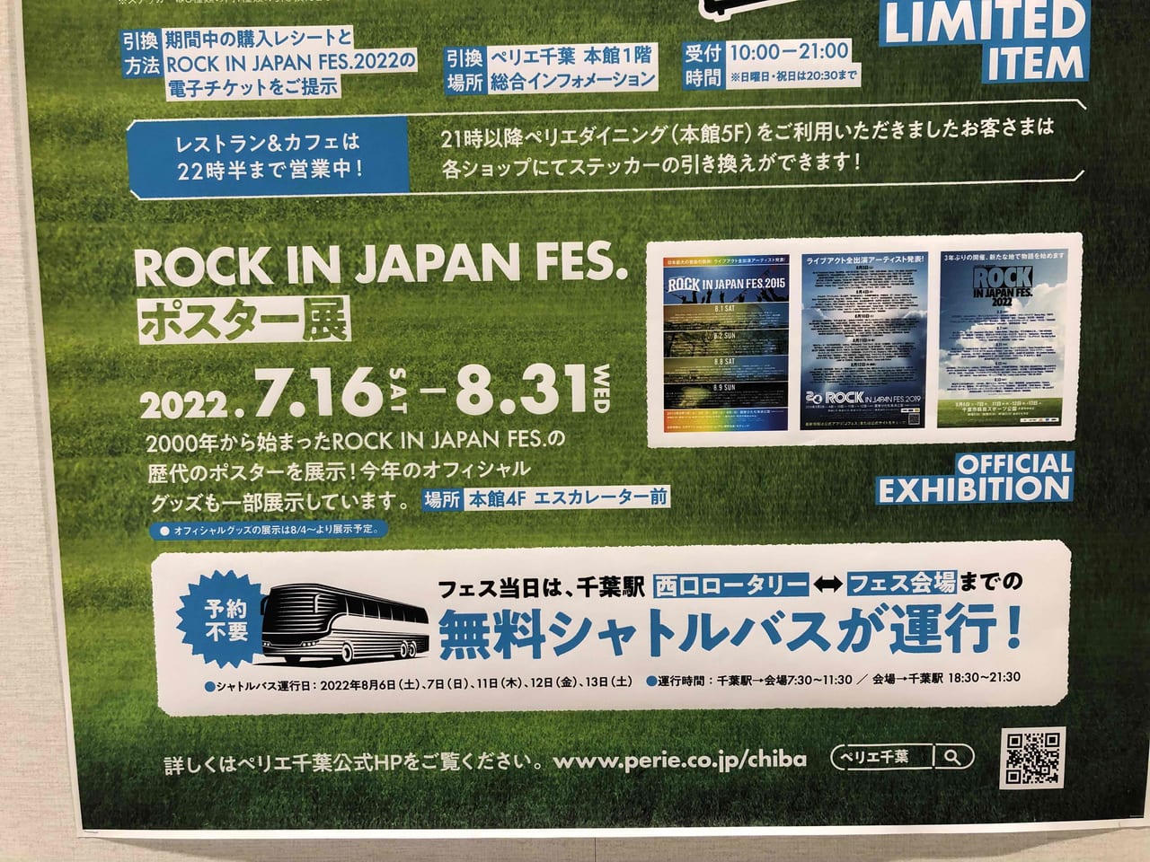 ROCK IN JAPAN FESTIVAL 2022会場までバスが出るお知らせ