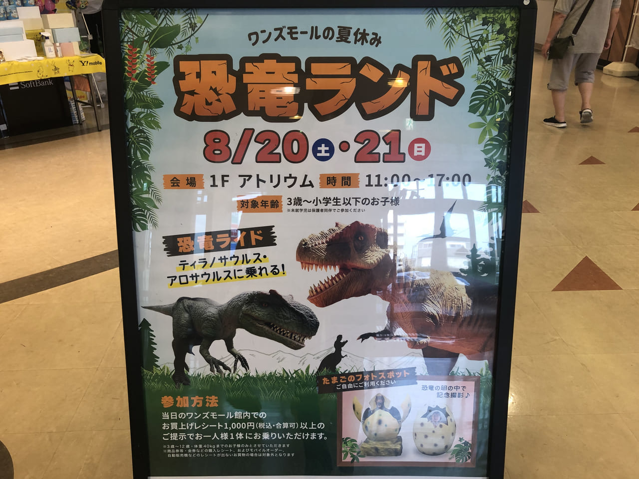恐竜ランドのポスター