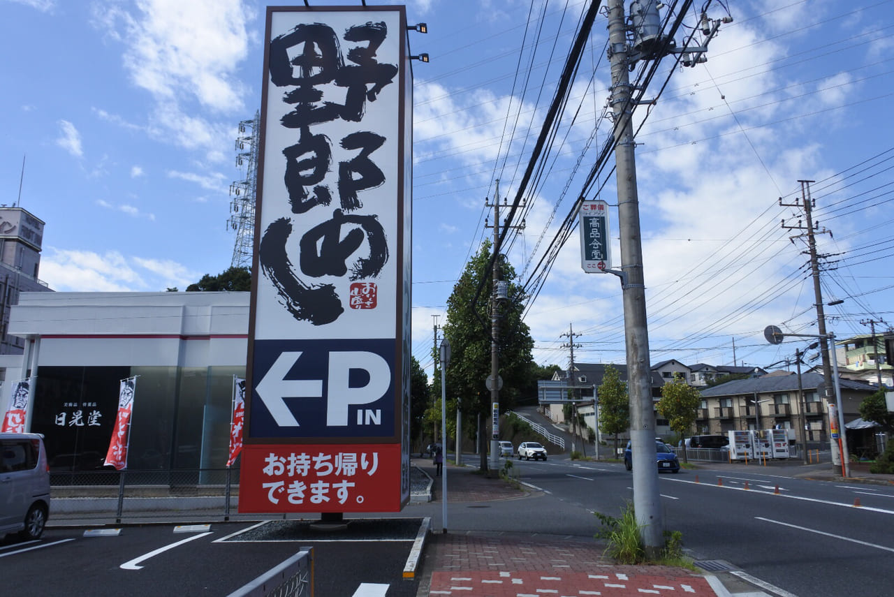 野郎めしの看板