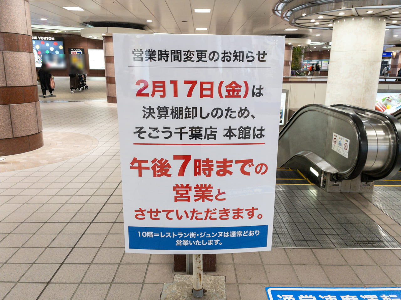 2023年2月営業時間の変更POP