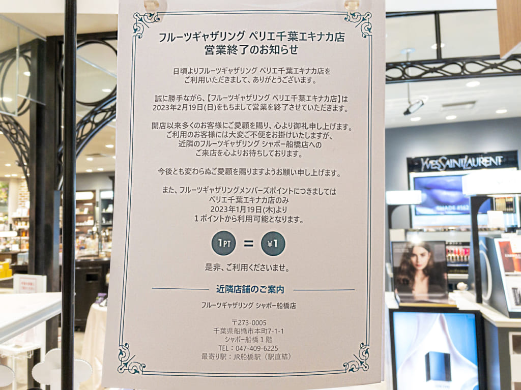 2023年営業終了のPOP