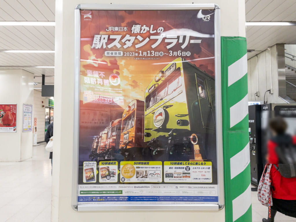 2023年2月千葉みなと駅のポスター