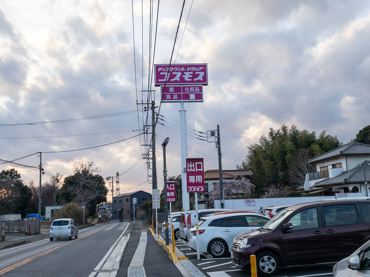 2023年2月ディスカウントドラッグコスモス高津戸店1