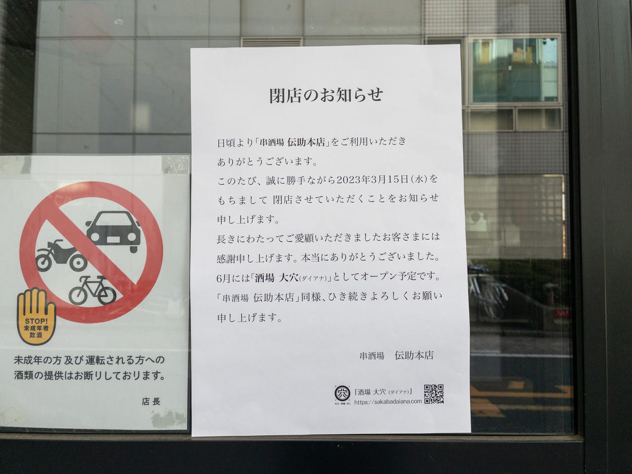 2023年3月串酒場 伝助本店前3