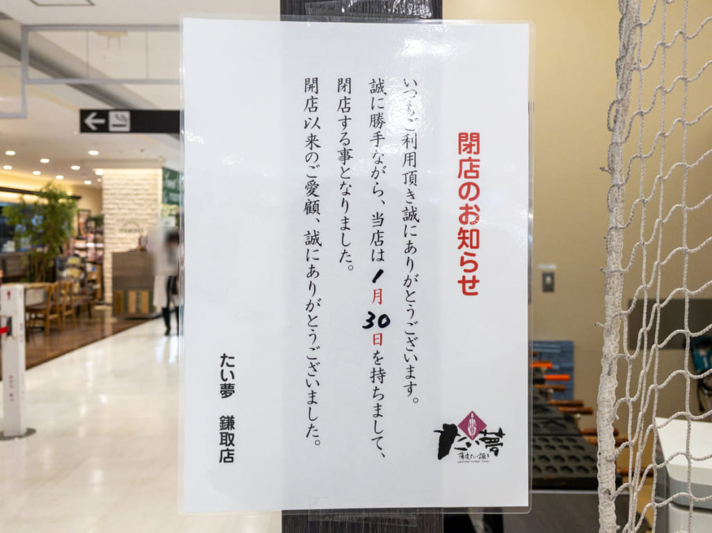 2023年3月たい夢 鎌取2