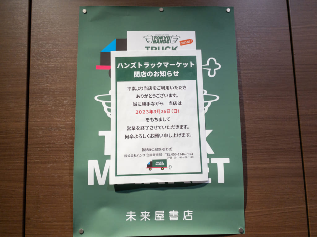2023年3月トラックマーケット1