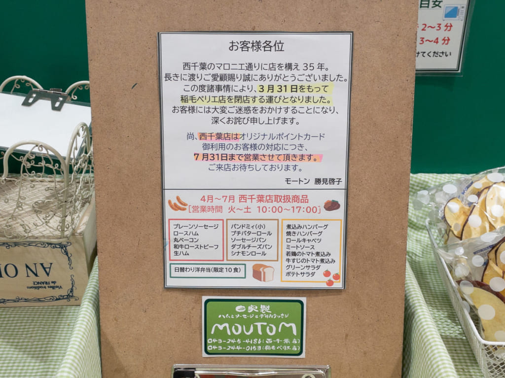 2023年3月モートン