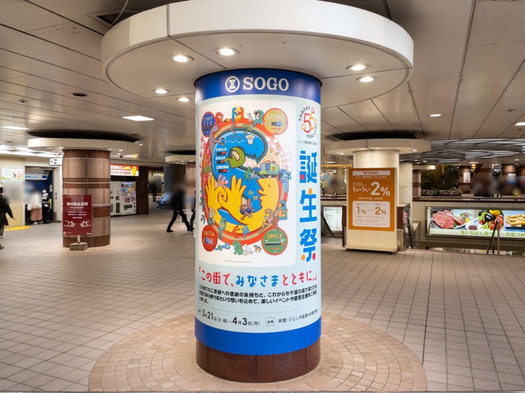 2023年3月そごう千葉店開店56周年 誕生祭2