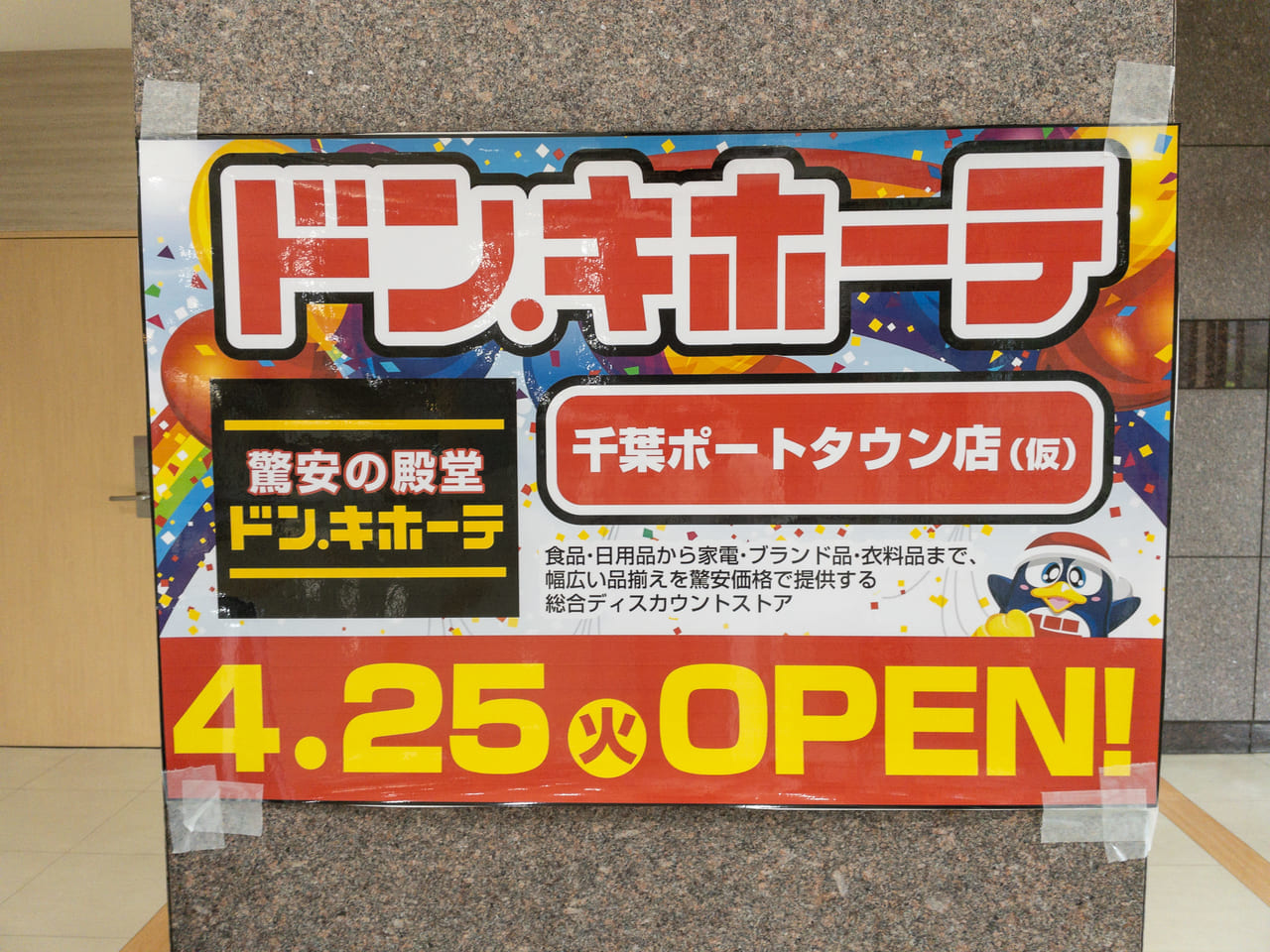 限定品通販サイト 1年ほど前にドン・キホーテ八王子店で購入させて頂き