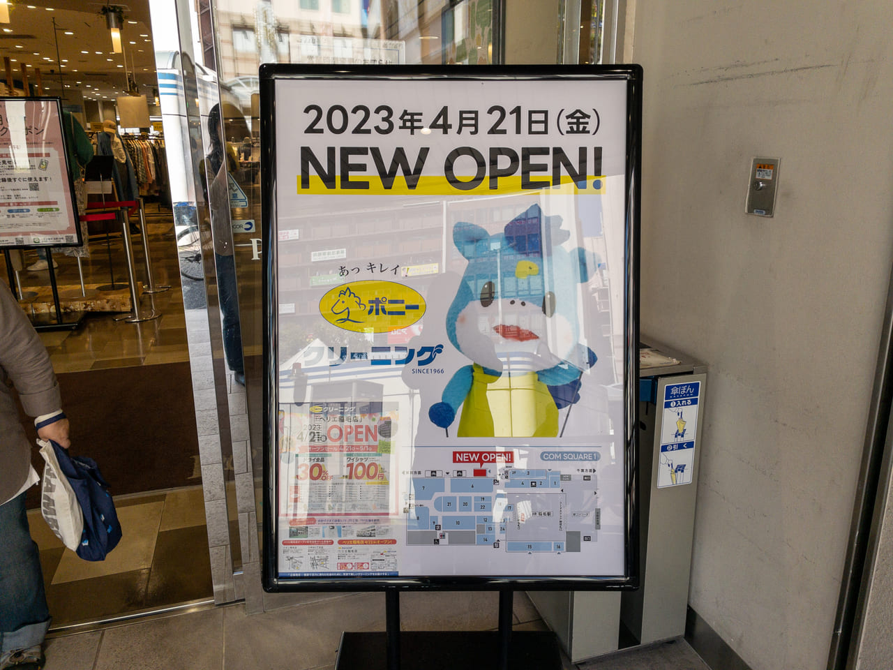 2023年4月ポニークリーニング1