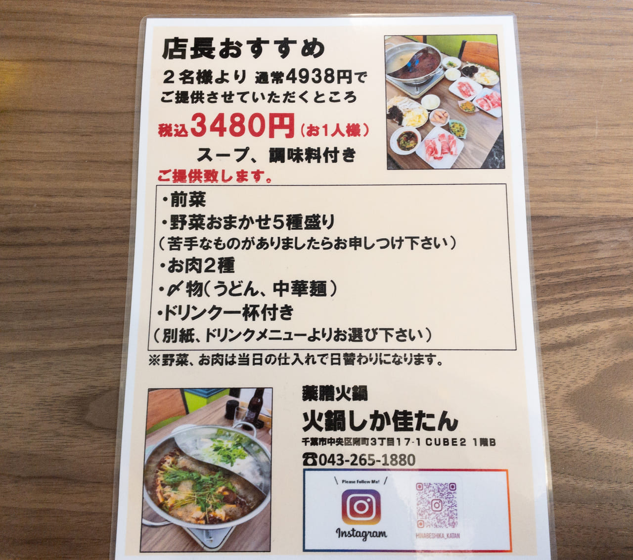 2023年5月火鍋しか佳たん3