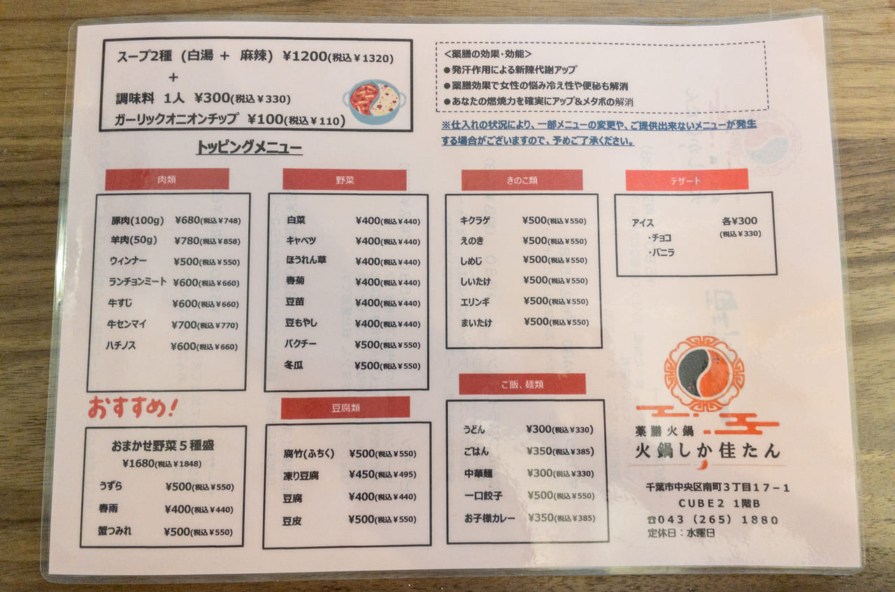 2023年5月火鍋しか佳たん5