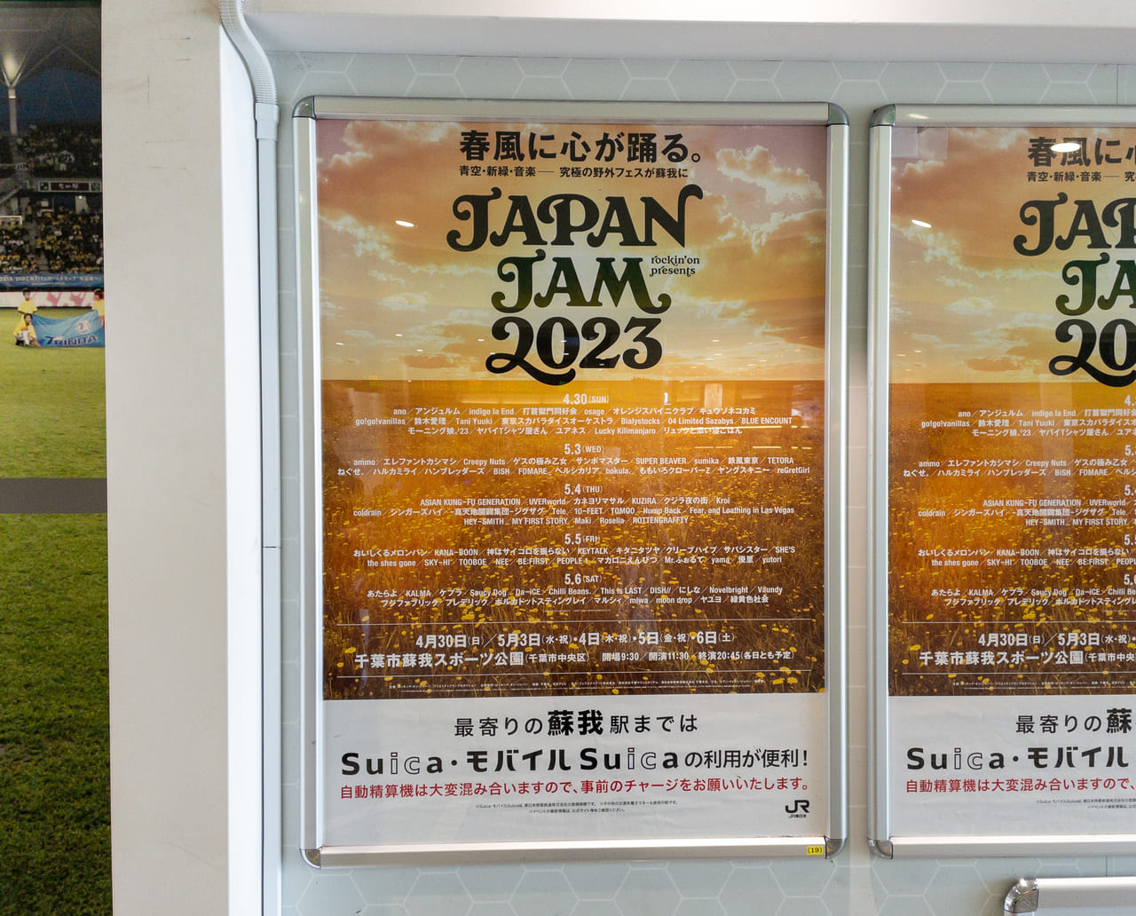 JAPAN JAM 2023  ねぐせ。