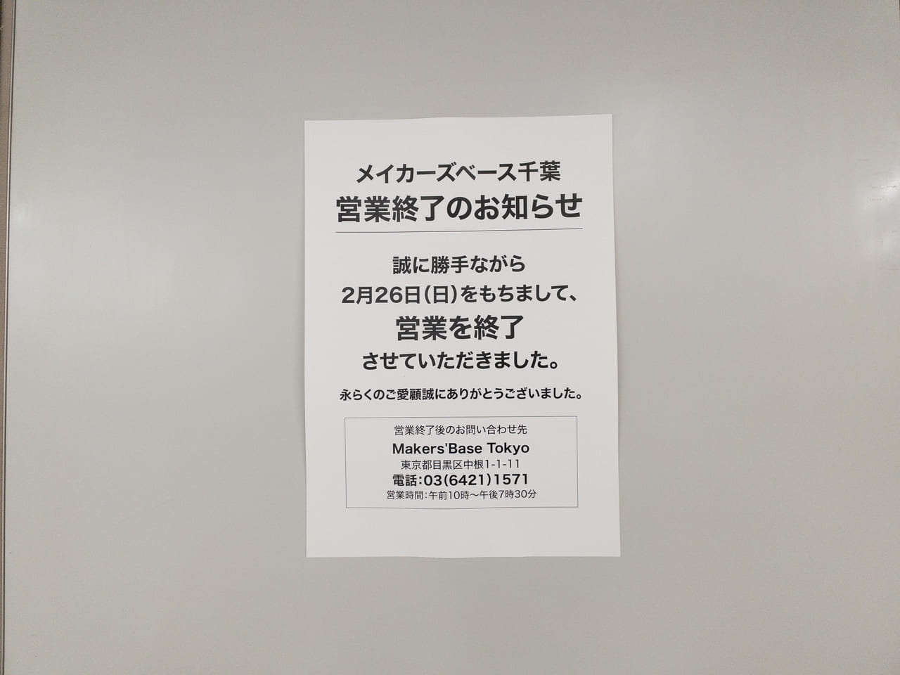 2023年5月ジュンヌ閉店ラッシュ5