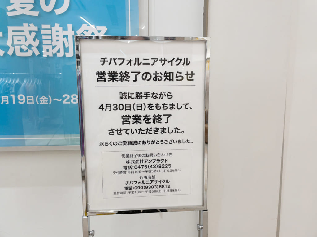 2023年5月ジュンヌ閉店ラッシュ3