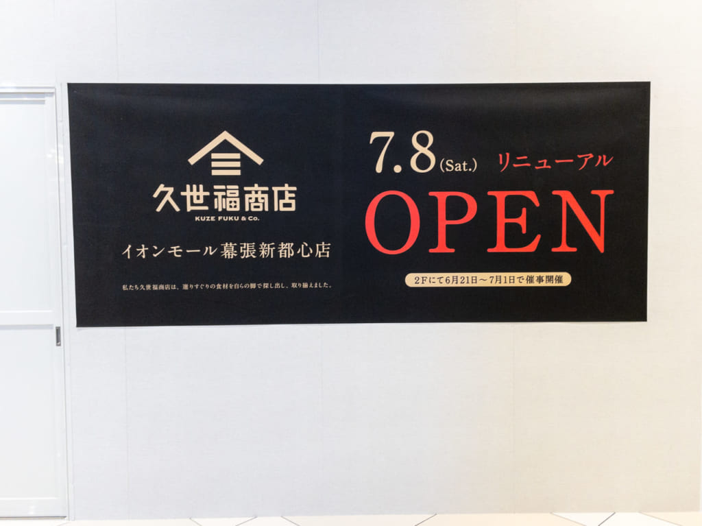 2023年6月久世福商店3