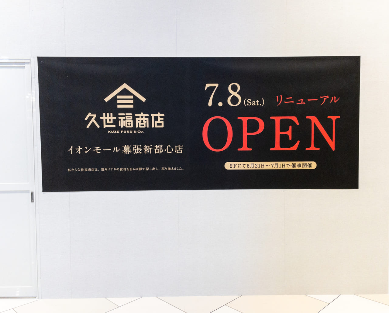 2023年6月久世福商店3