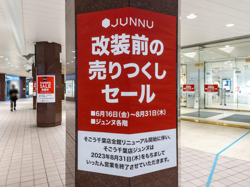 2023年6月ジュンヌ改装前セール1