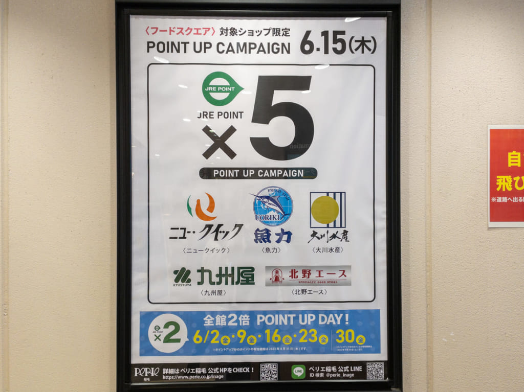 2023年6月5店舗5倍日1
