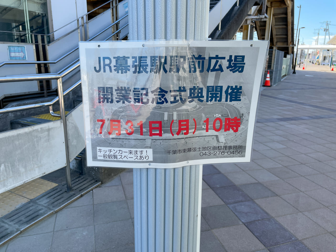 2023年7月JR幕張駅4