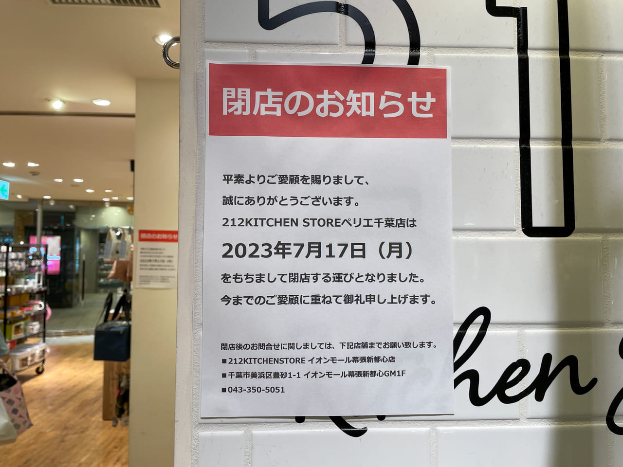 2023年7月212閉店2