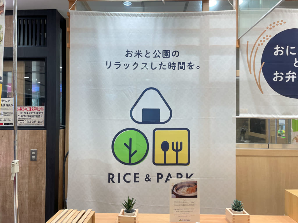 2023年7月RICE＆PARK5