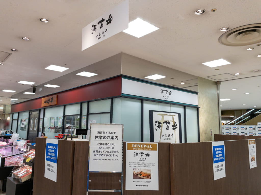 2023年7月いちのや4