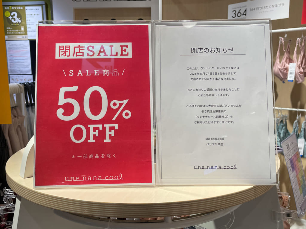 2023年7月ウンナナクール3
