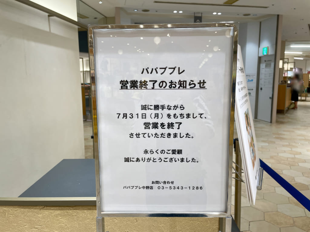 2023年8月パパブブレ1