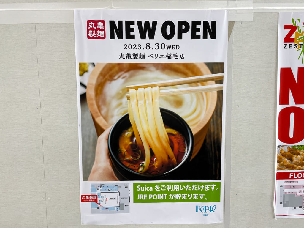 2023年8月丸亀製麺稲毛2
