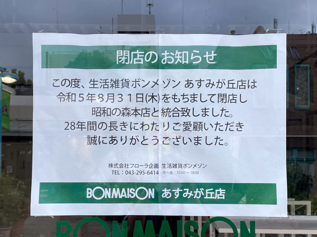 2023年9月ボンメゾン3