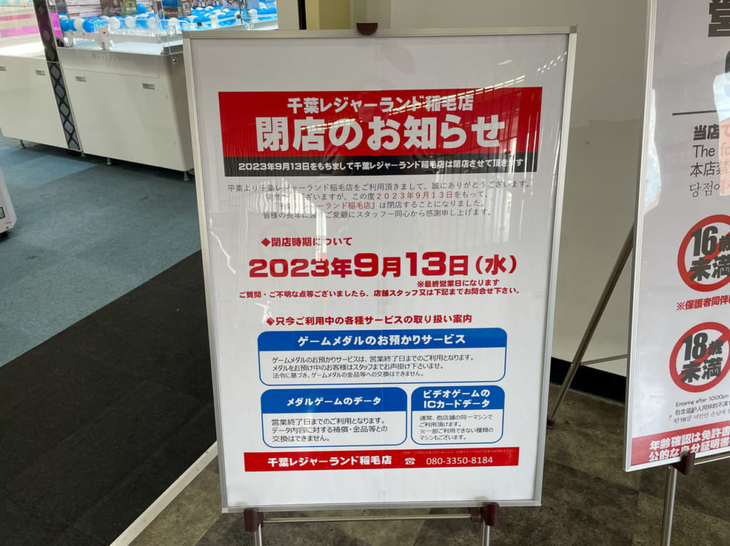 2023年9月レジャーランド2