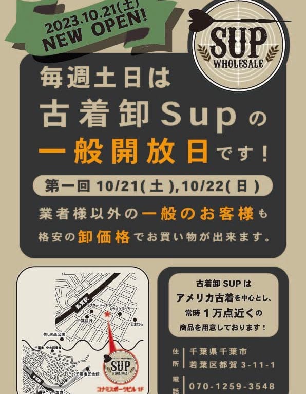 2023年10月古着卸SUP1