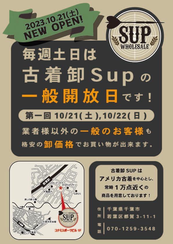 千葉市若葉区】アメリカ古着を取り扱う『古着卸 SUP』さんが10月21日