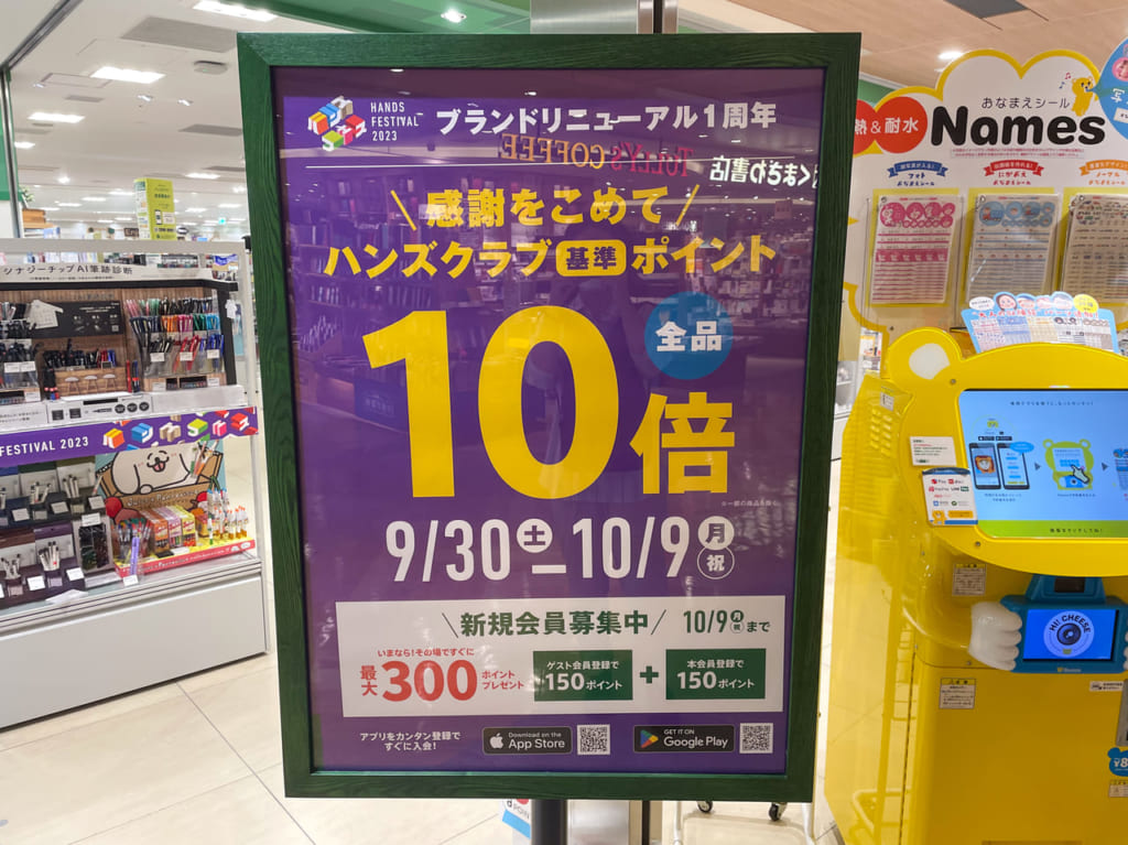 2023年10月ハンズ千葉店2