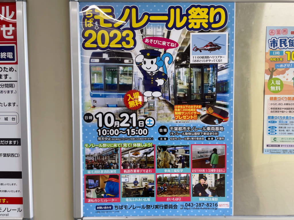2023年10月モノレール祭り1