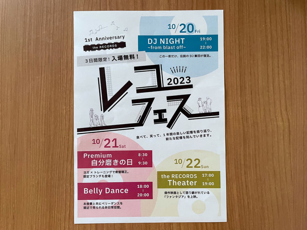 2023年10月レコフェス1