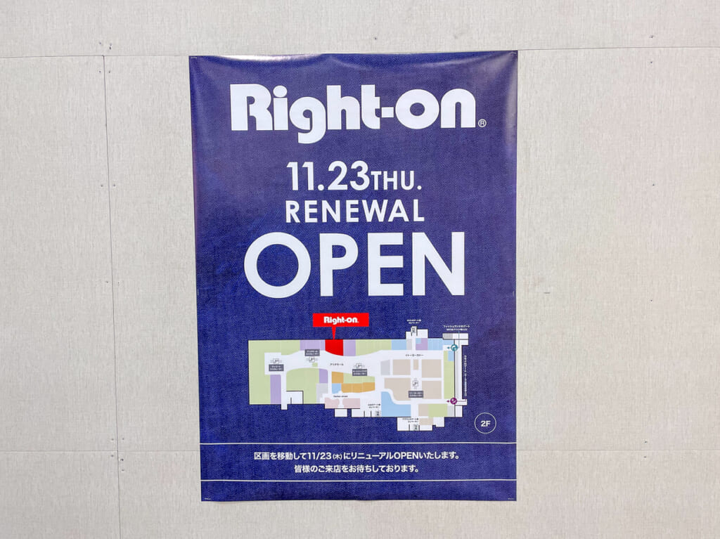 2023年11月ライトオン3