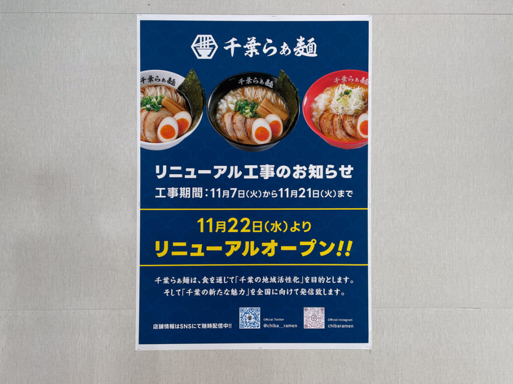 2023年11月らぁ麺3