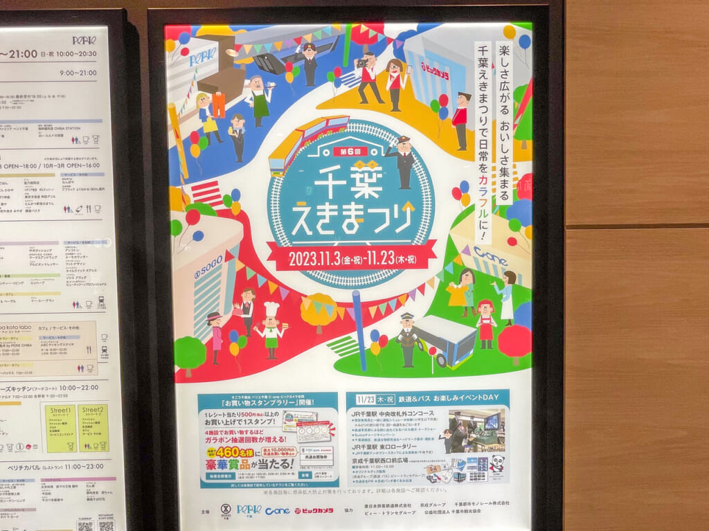 2023年11月千葉えきまつり2