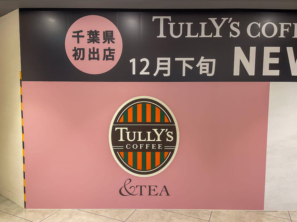 2023年11月タリーズTEA1