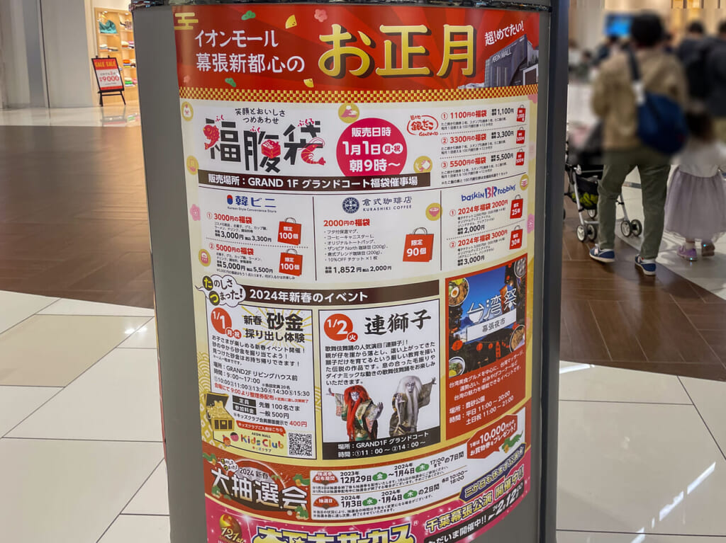 2023年12月イオンモール年始3