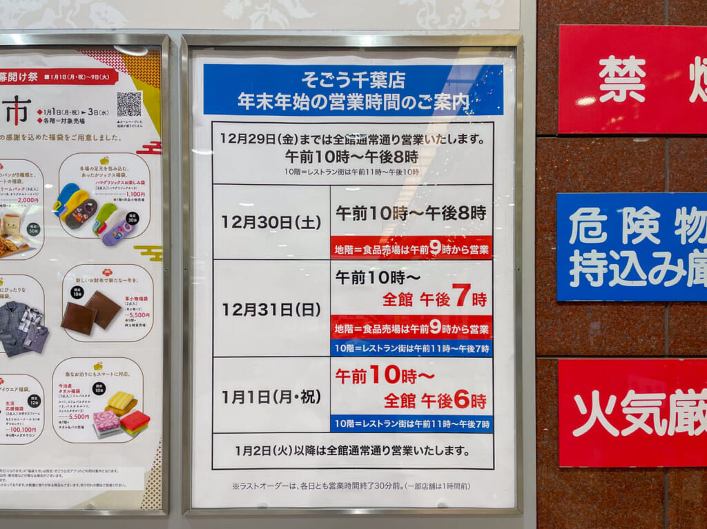 2023年12月そごう千葉年末年始4