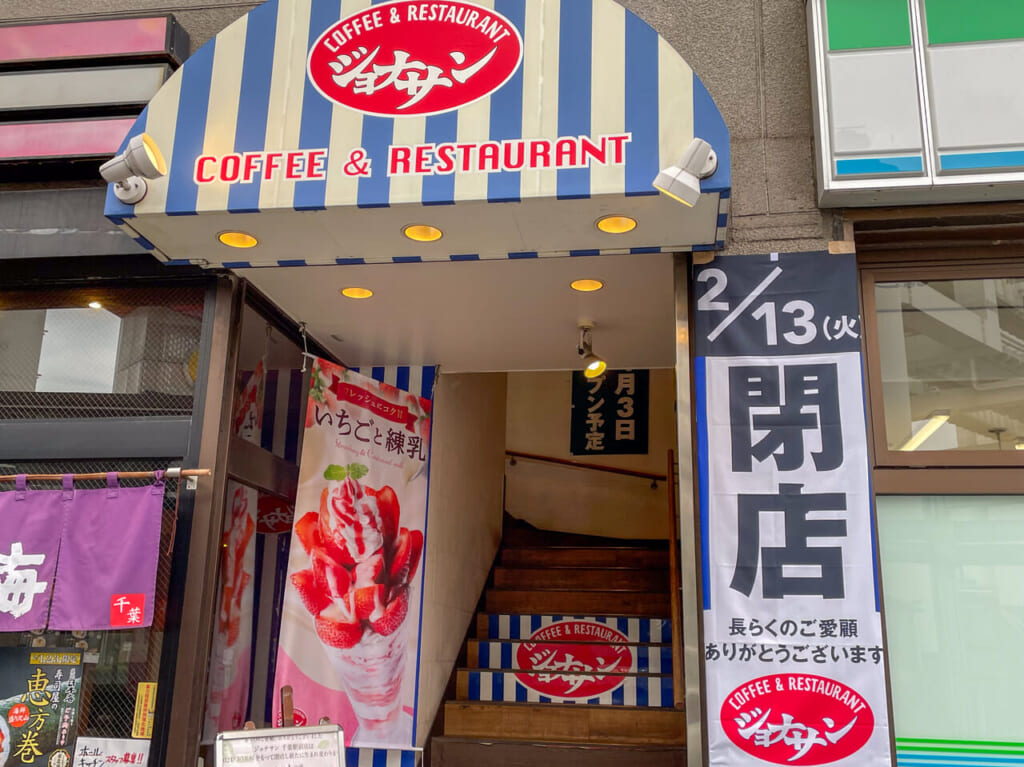2024年1月ジョナサン千葉駅前店3