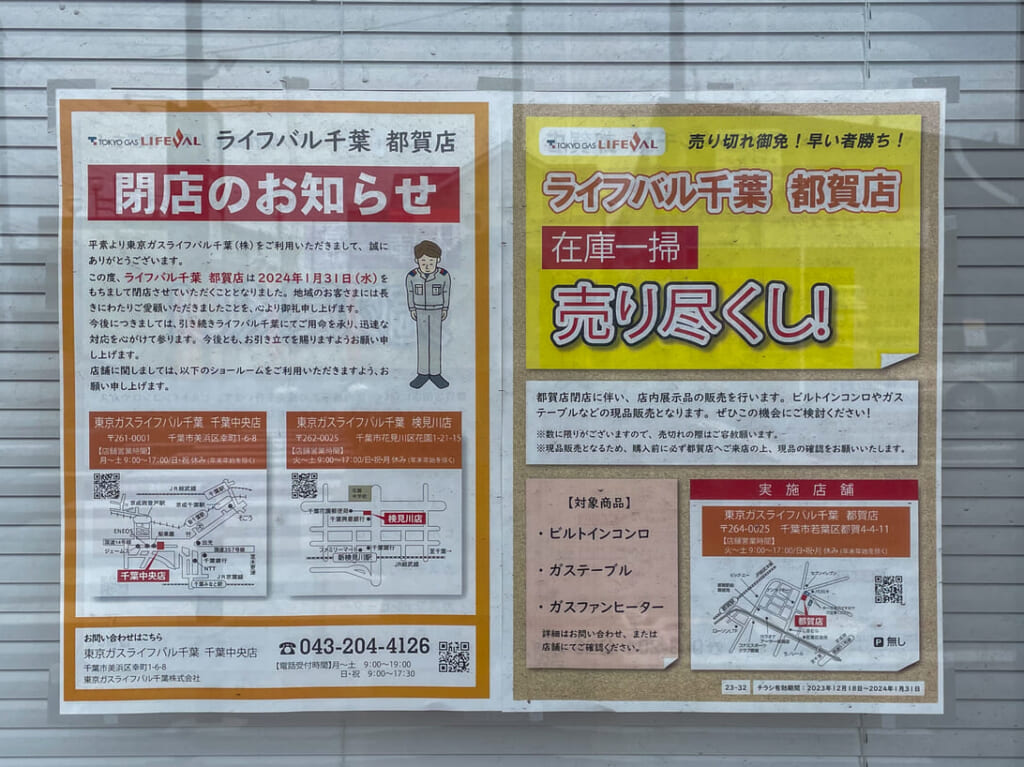 2024年1月東京ガス都賀3