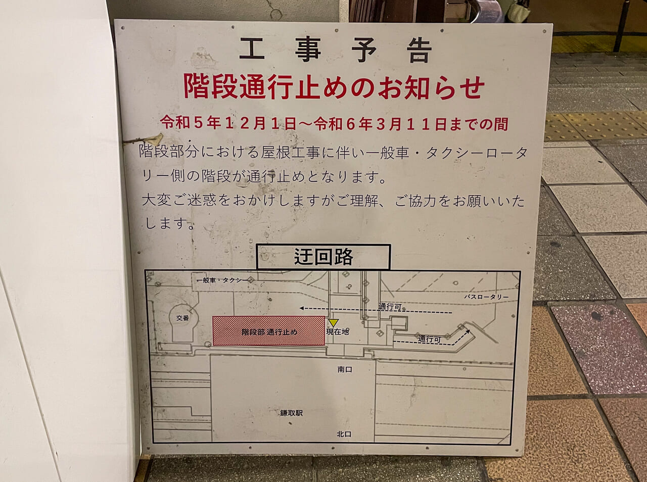 2024年2月鎌取駅階段工事4