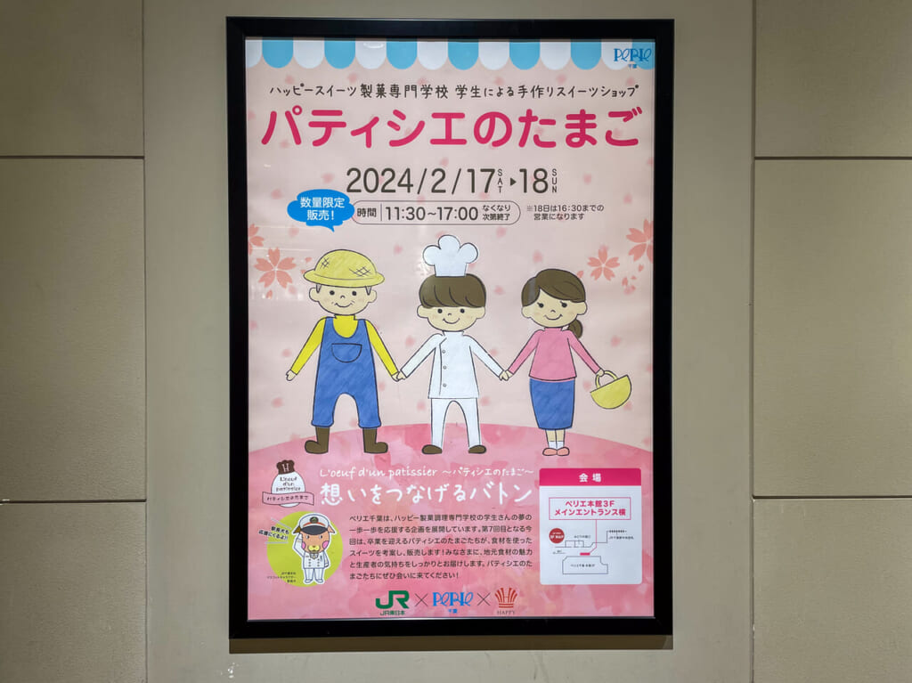 2024年2月パティシエのたまご1